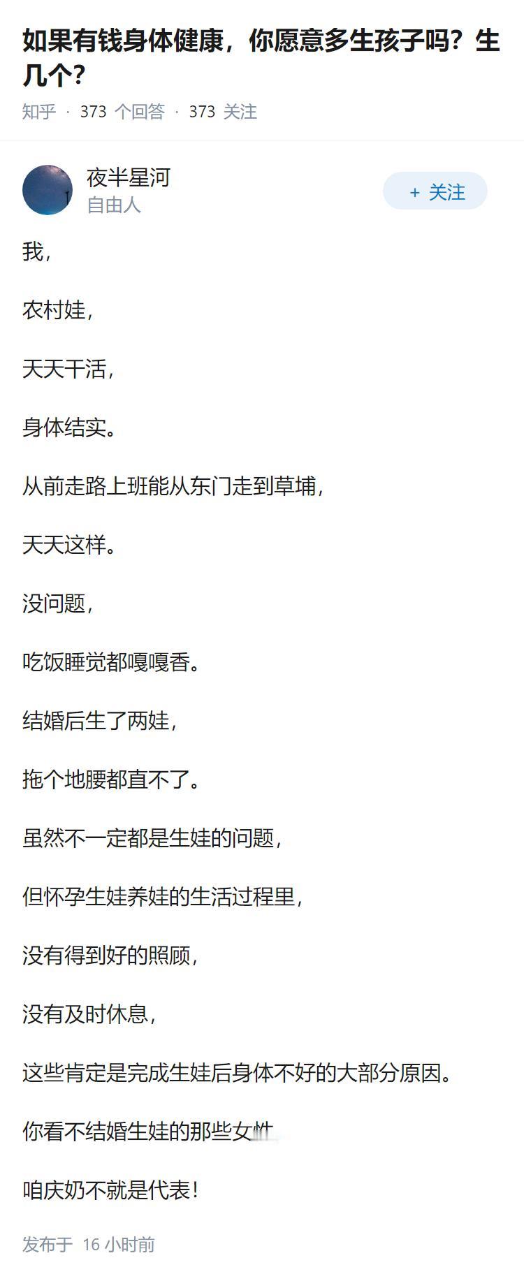 如果有钱身体健康，你愿意多生孩子吗？生几个？