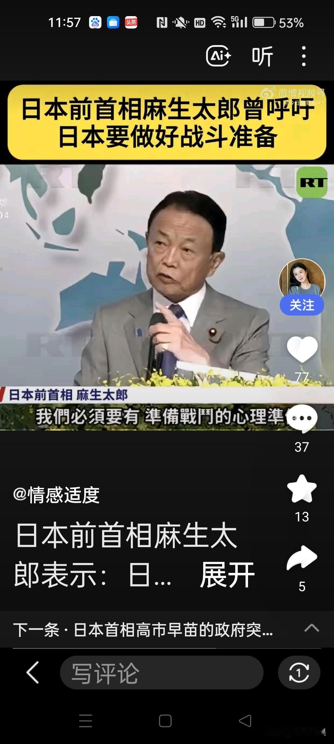 麻生太郎才是台海问题的背后始作俑者？高市早苗只是前台的一个传声筒？她负责发表涉台