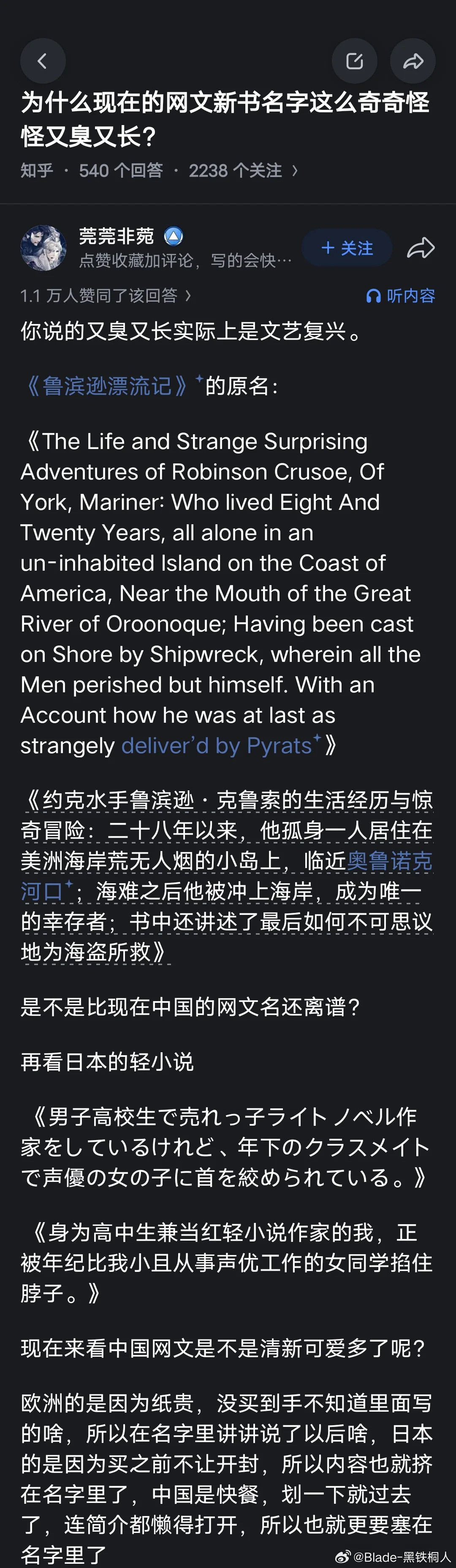 更要命的是还有致敬鲁滨孙的日轻