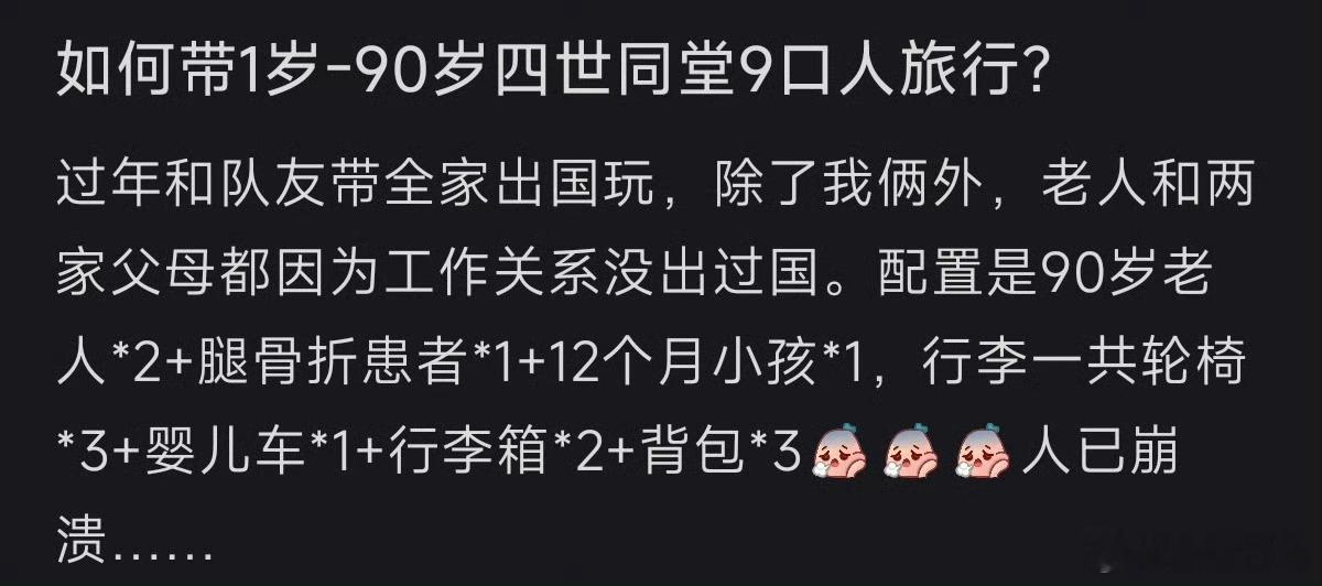 如何带1岁-90岁四世同堂9口人旅行❓我一个人就是四世同堂了