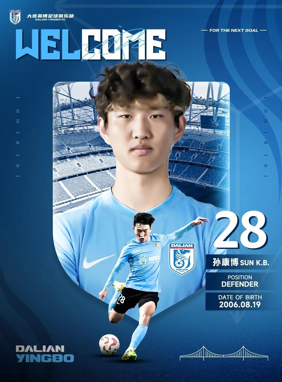 大连英博官宣湖北青年星球员孙康博正式加盟2006年出生于河南郑州的孙康博，自幼与