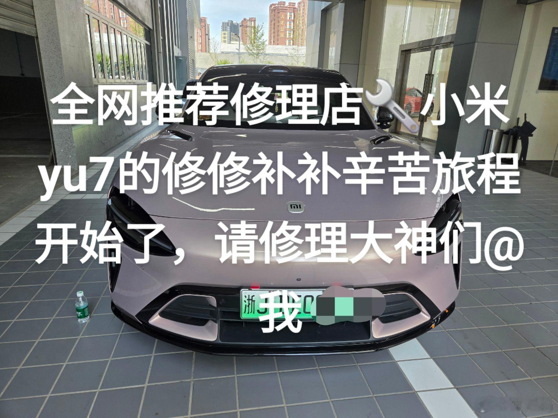 本台州的美女小米YU7女车主，出去旅行了一趟，家人帮忙花3300块钱贴了车衣，结