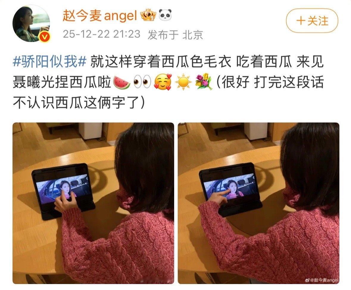 赵今麦穿着西瓜色毛衣追骄阳似我赵今麦穿了聂曦光同色毛衣谁懂！赵今麦穿西瓜色毛衣追