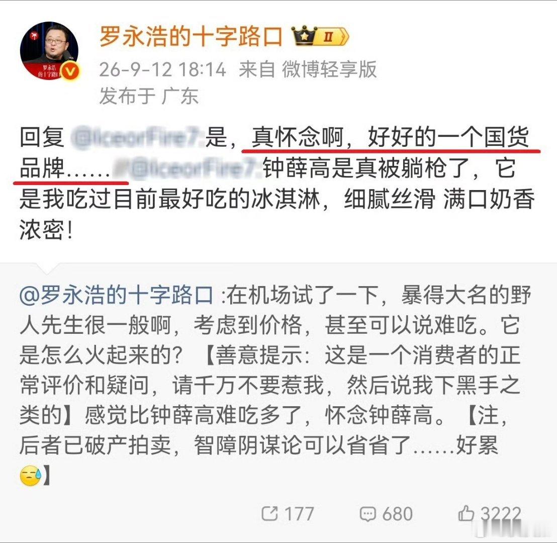 #罗永浩吐槽野人先生后特意提示#罗永浩不愧是锤子科技创始人，继西贝被他“锤死”后，接下来野人先生能扛