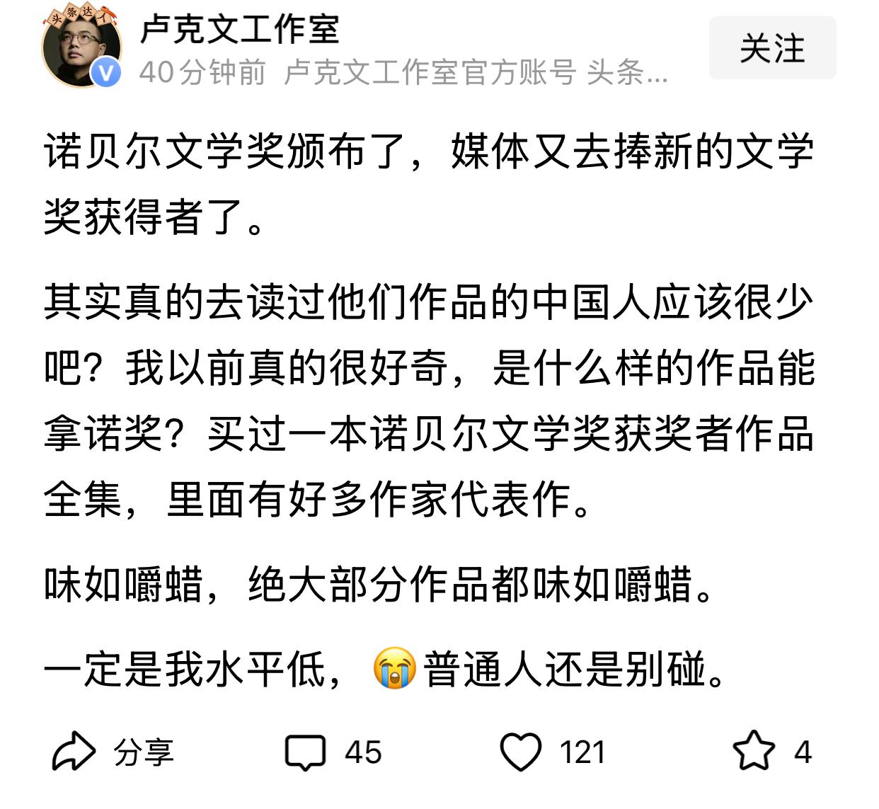 刚夸完卢克文上一篇被胡主编评论的文章，现在他怎么写这段文字岀来否定诺贝尔文学奖获