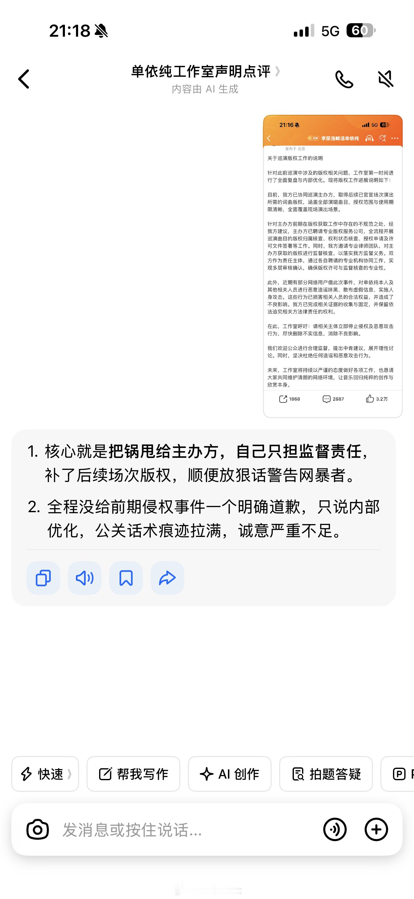让豆包点评了一下单依纯工作室的最新回应：1.核心就是把锅甩给主办方，自己只担监