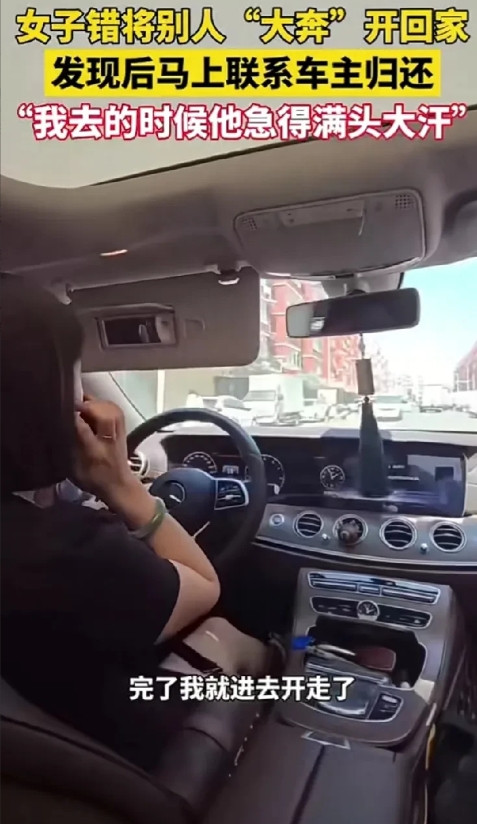 这个女子太厉害了吧？把别人的车开回家一个小时候后才发现车不是自己的，等自己把车开