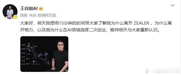王自如二次创业王者居然更新了，还要做二次创业？这是万万没想到，不过做AI方向我觉