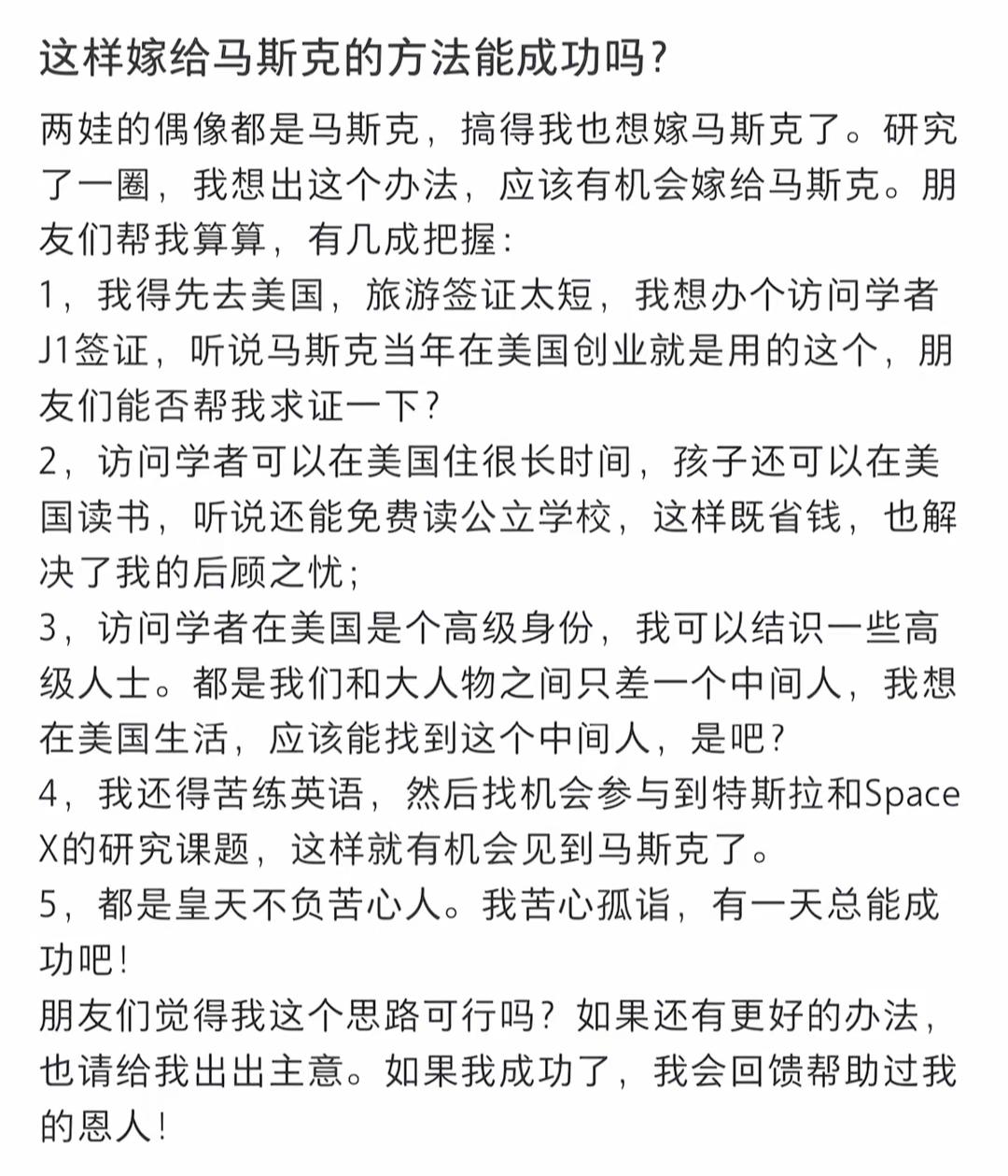 可行，就看马斯克上不上当了