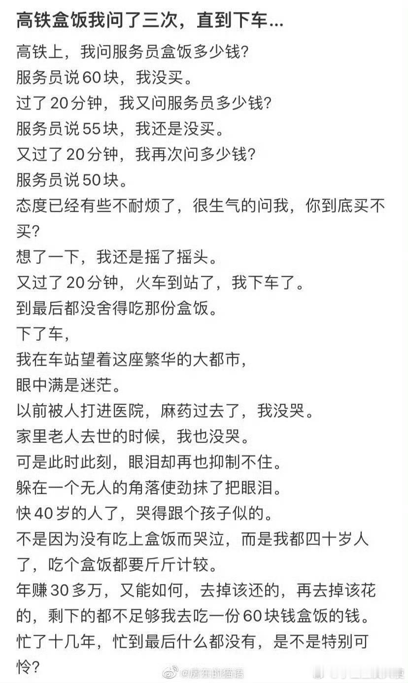 高铁盒饭我问了三次，直到下车...