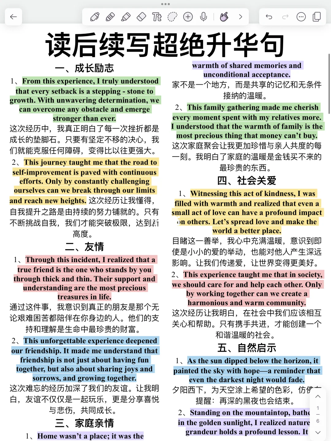 考试直接套用！读后续写稳了！英语高级闪光句