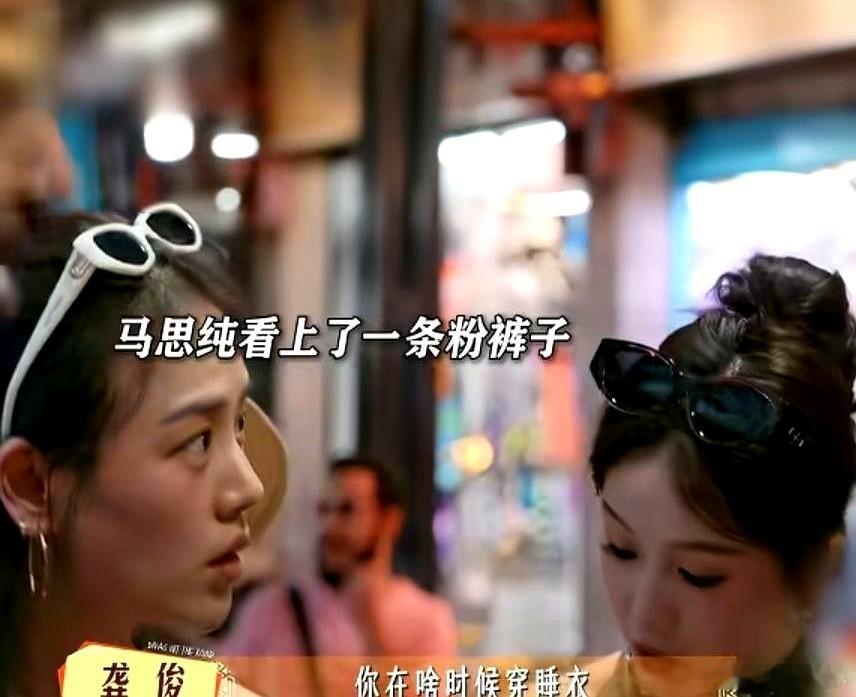 一条粉裤子炸出2亿围观，你慌不慌？龚俊一句“这是睡衣吧”把马思纯的粉裤子送上