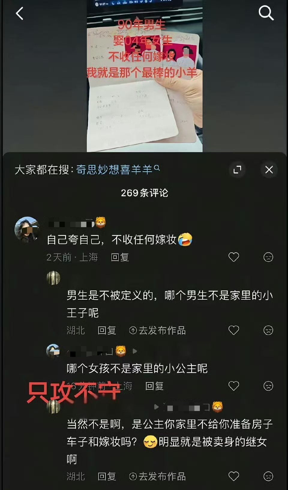 90年男生娶04年女生不收任何嫁妆！