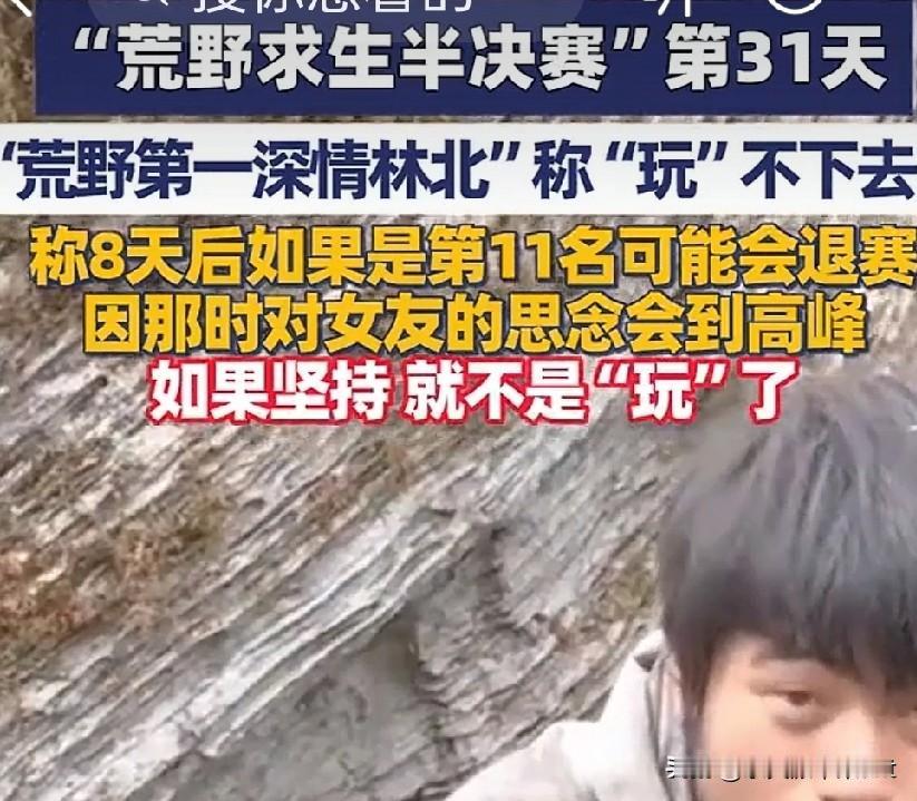唏嘘！“荒野第一深情”林北官宣退圈：玩不下去了，被流量逼到扛不住家人们刷到