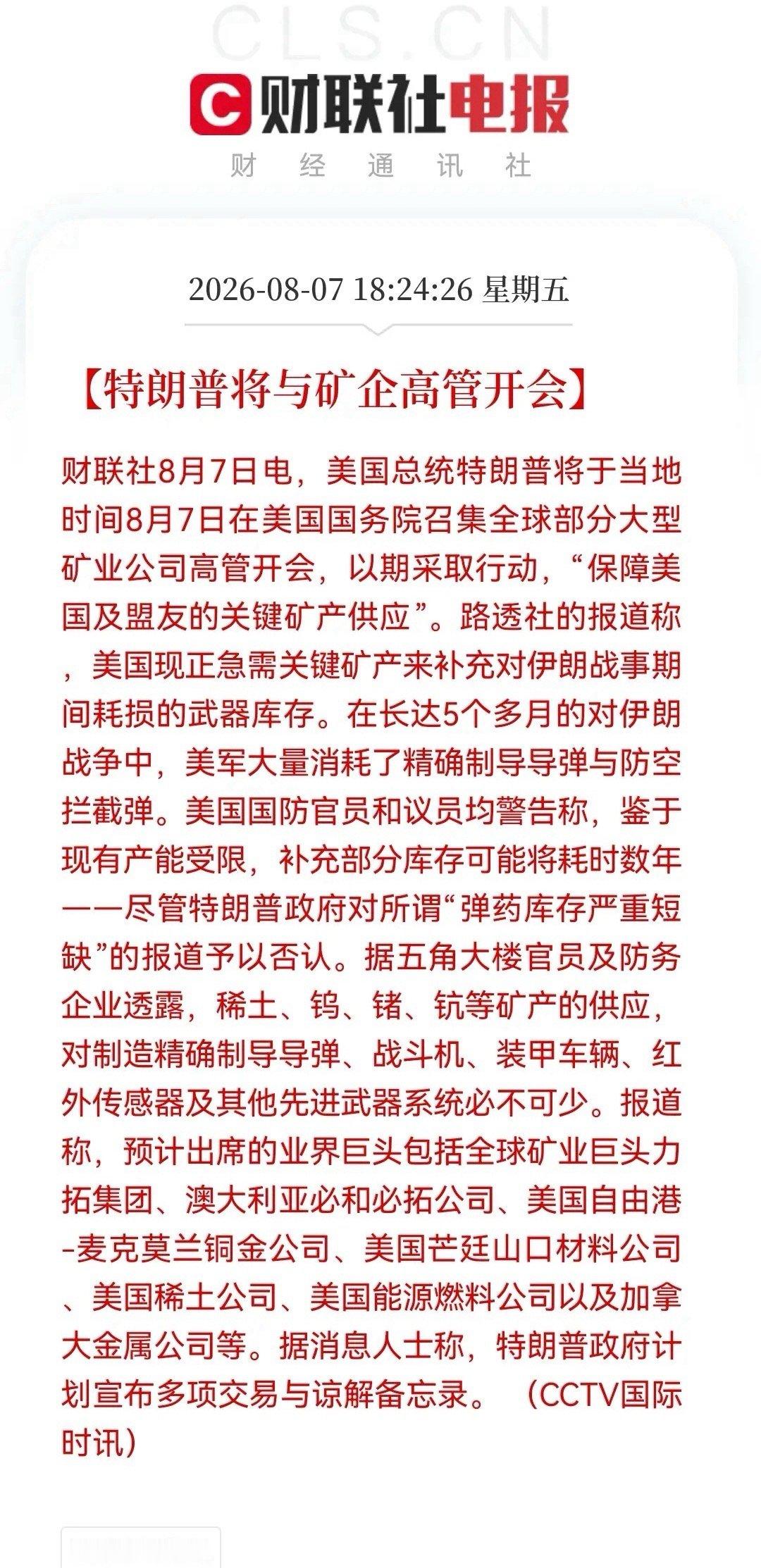 美国开始“抢货”！锗、钪、钨全面告急！美股材料股已异动，下周我们有望接着“嗨”…