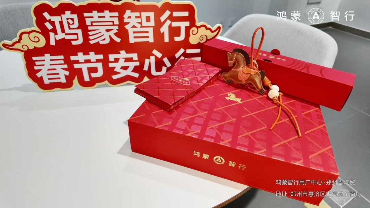 鸿蒙智行这波春节服务，让带娃长途的车主直呼“真香”！春节开车带娃回老家，路上孩