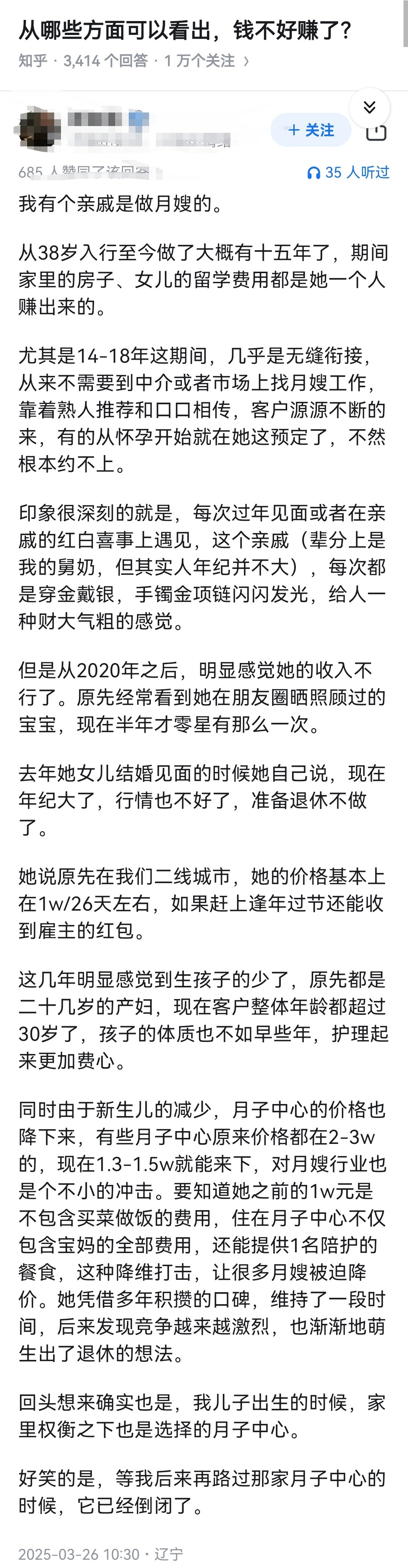 从哪些方面可以看出，钱不好赚了？​​​