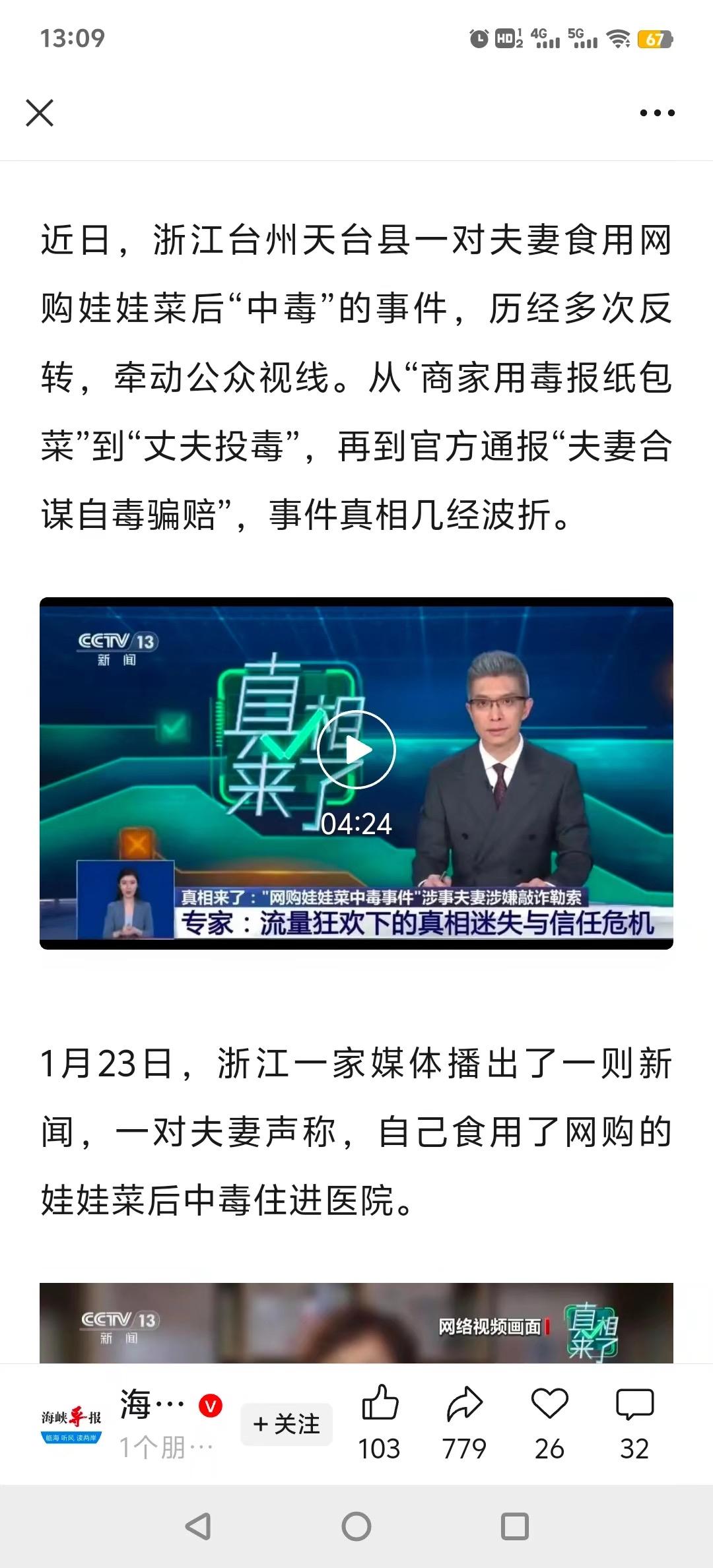 “娃娃菜”中毒事件经历了三次反转，但是终于“真相大白”，“坏人”承受牢狱之灾