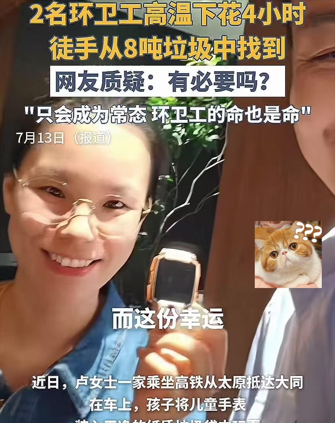 8吨垃圾里扒拉4小时，卢女士笑着回应很幸运，大同文旅的天却塌了。广东来的卢女士