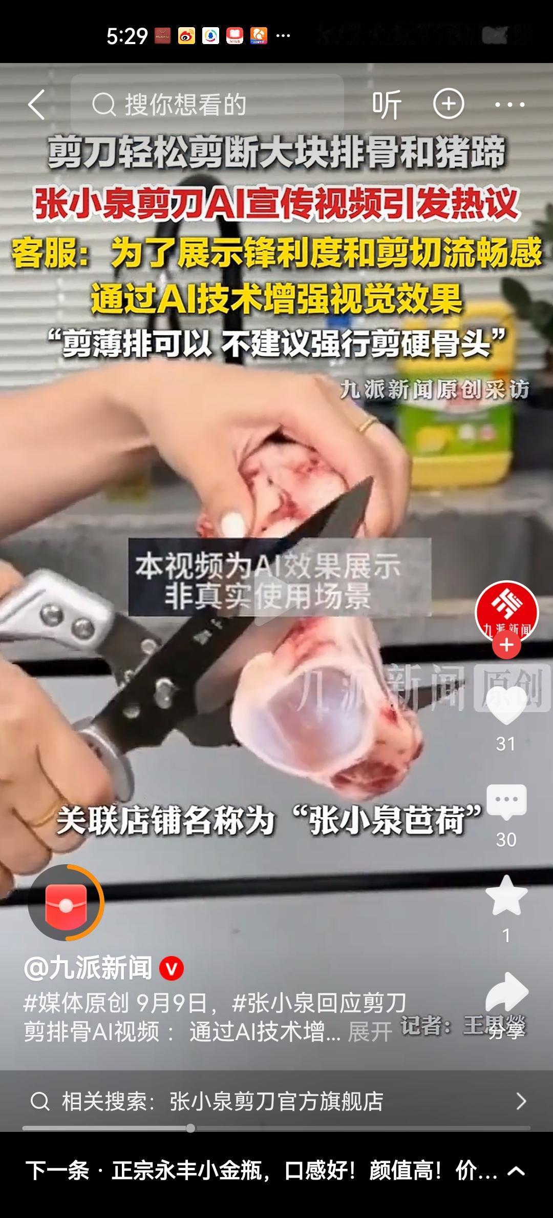 客服回应这不就是妥妥的虚假宣传吗？虽然视频下面标示“AI生成，非真实使用场景”
