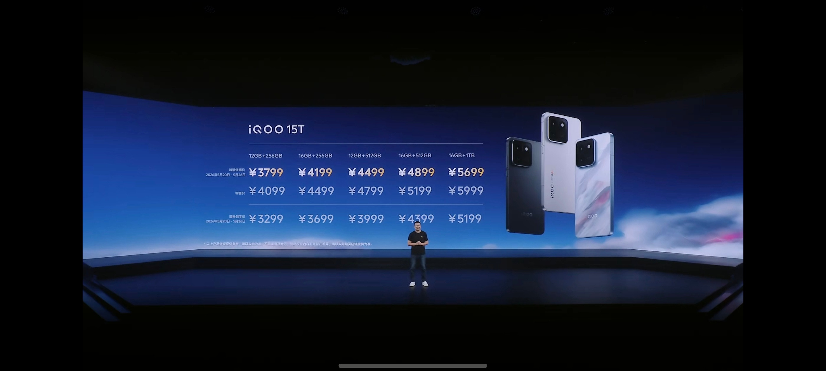 iQOO15T首销期直接立减300元，售价4099元起，首销优惠价3799元起
