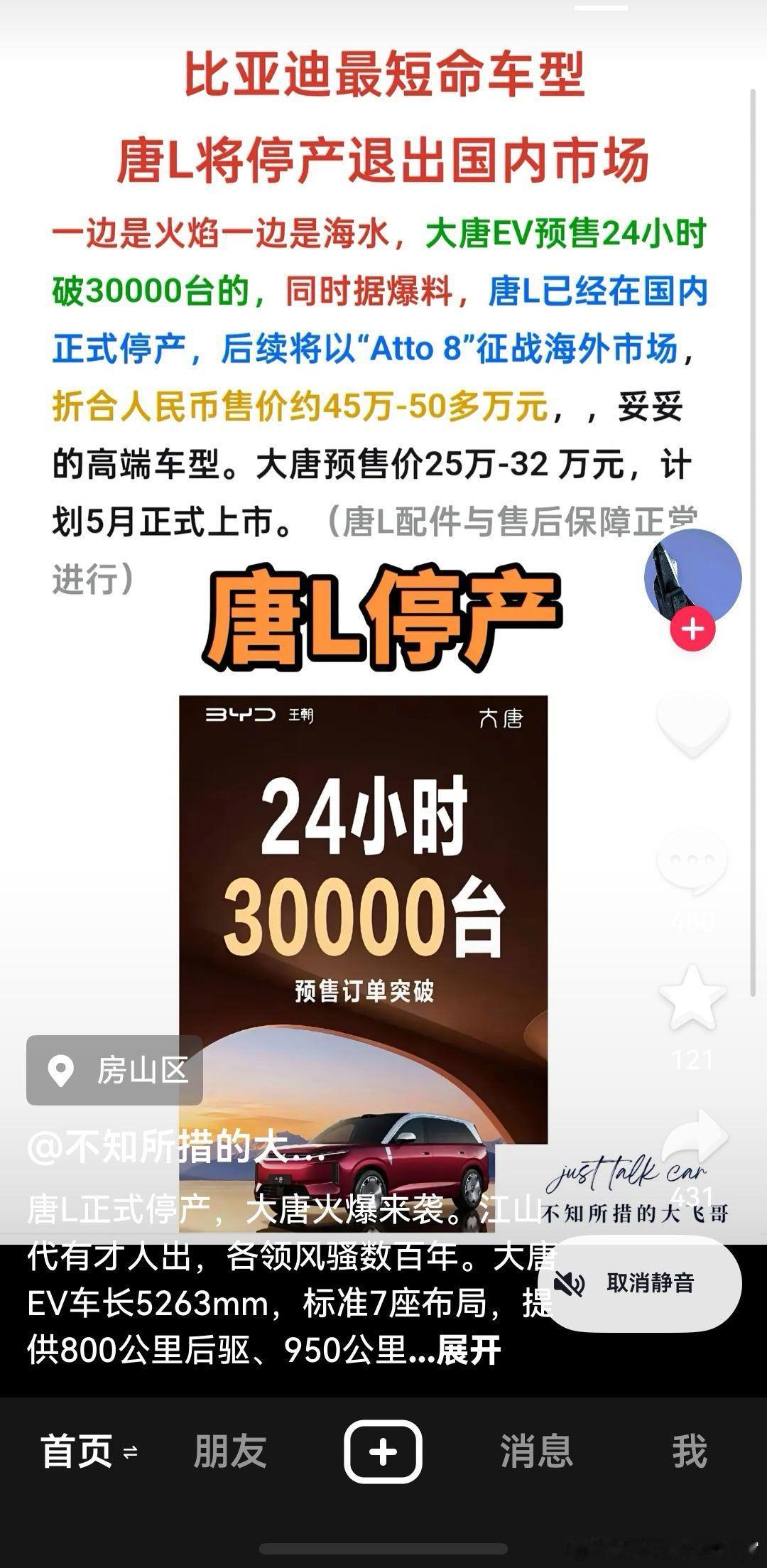 网传比亚迪唐L在国内已经停产，未来以Atto8的身份出征海外市场，大家觉得这车