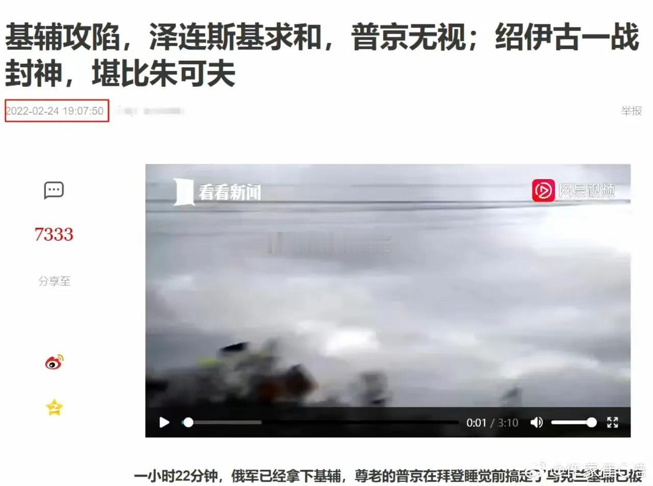 看到这个旧闻，没想到俄乌战争已经打了三年多了！当时所有人都以为乌克兰撑不过3天，
