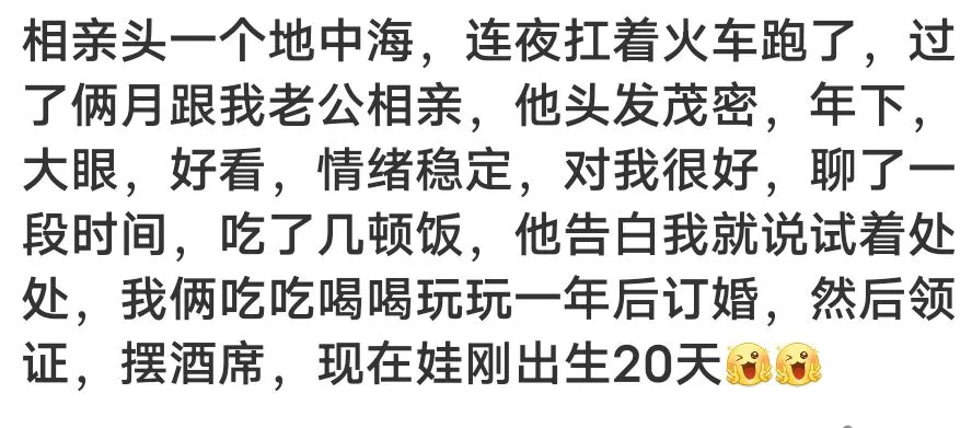 大家都是怎么相亲成功的呢？