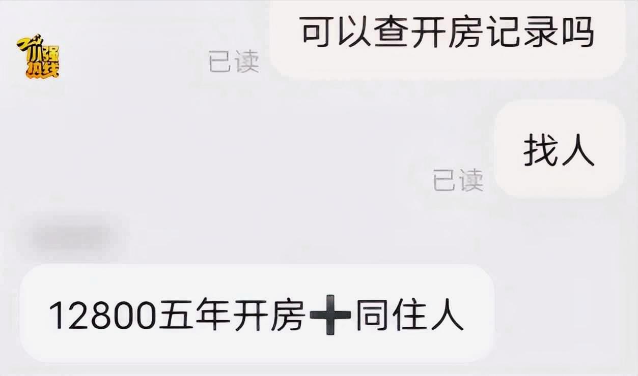 现在啥都能买到连开房记录也可以买最重要的是。。。居然还是真实的连同住人都