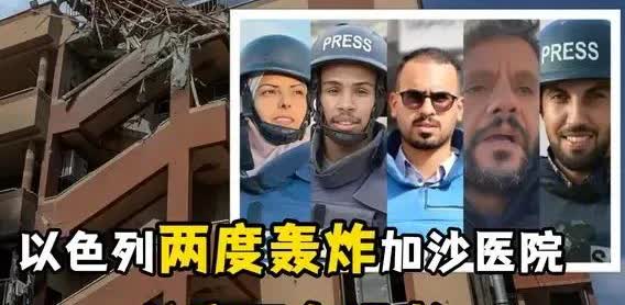 一台监控摄像头惹的祸！据以色列国防军通报，以军发现并空袭了加沙纳赛尔医院