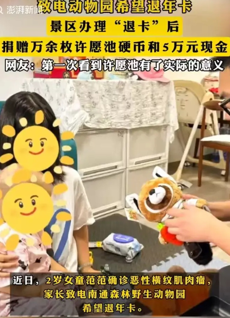 南通森林野生动物园接到一个哭泣的来电：我想退掉我用了一半的年卡。哪怕你退我100