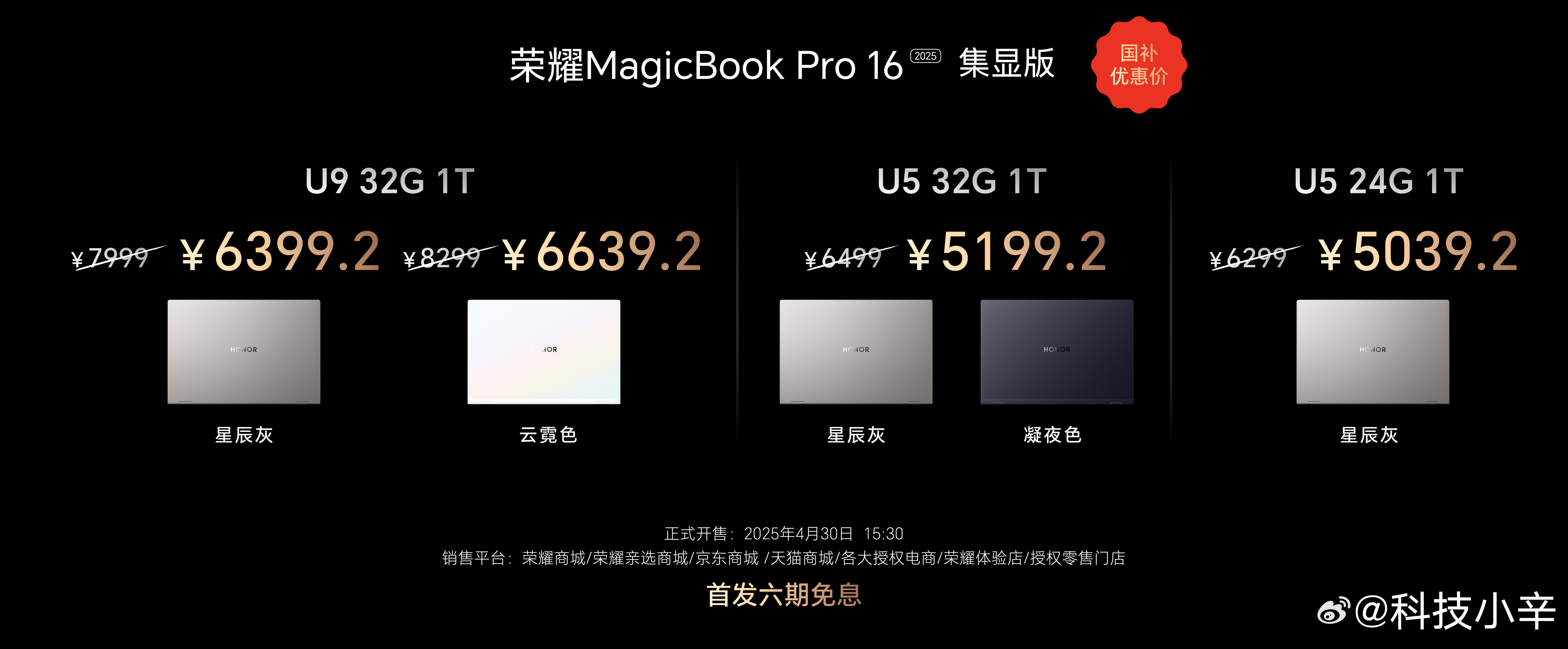 荣耀MagicBookPro162025款正式发布了，国补后¥503