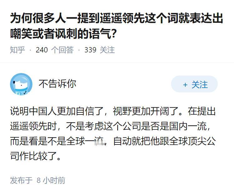 为何很多人一提到遥遥领先这个词就表达出嘲笑或者讽刺的语气？