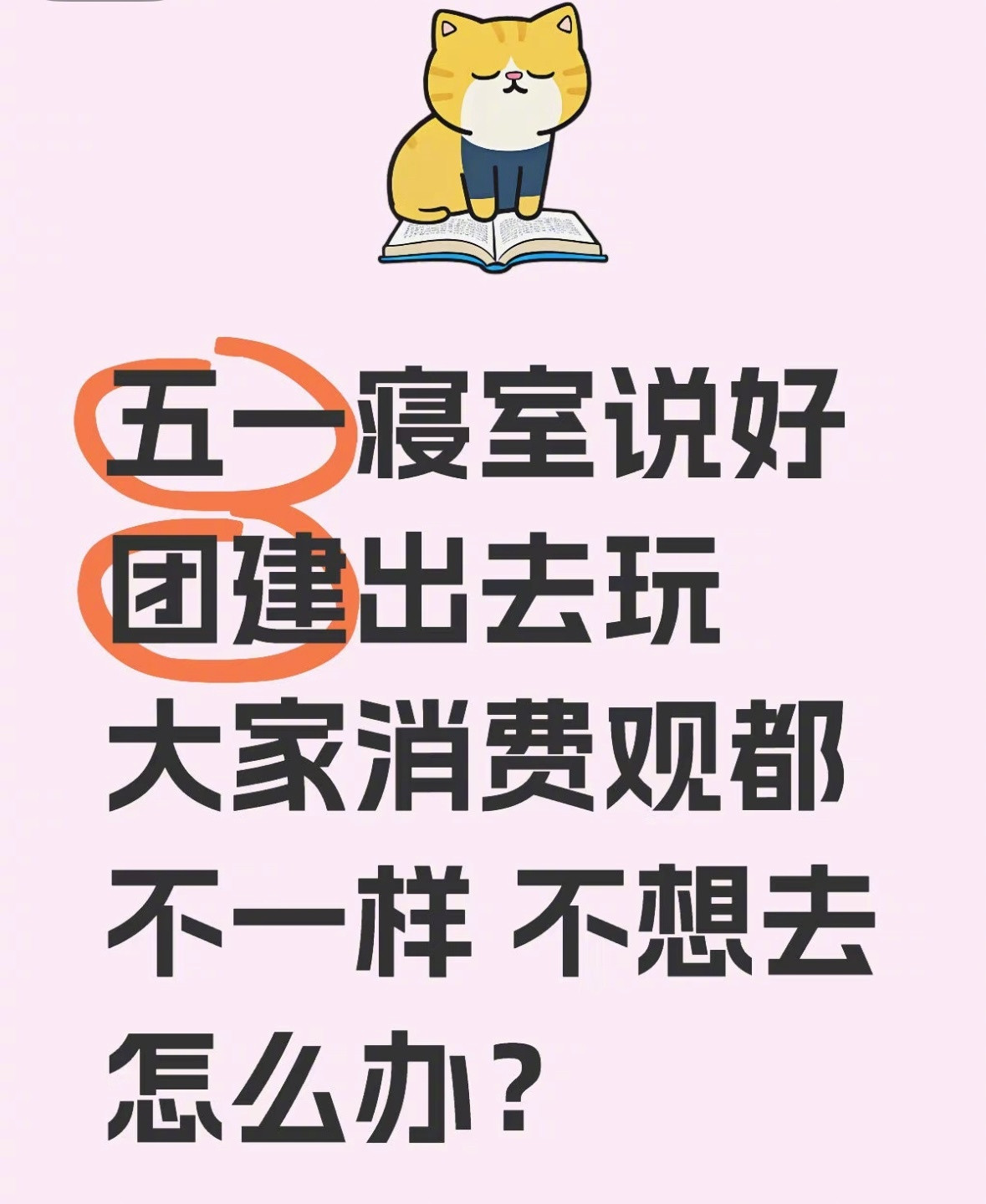 好怕一次旅游把大家都看清了好怕一次旅游把大家都看清了​​​