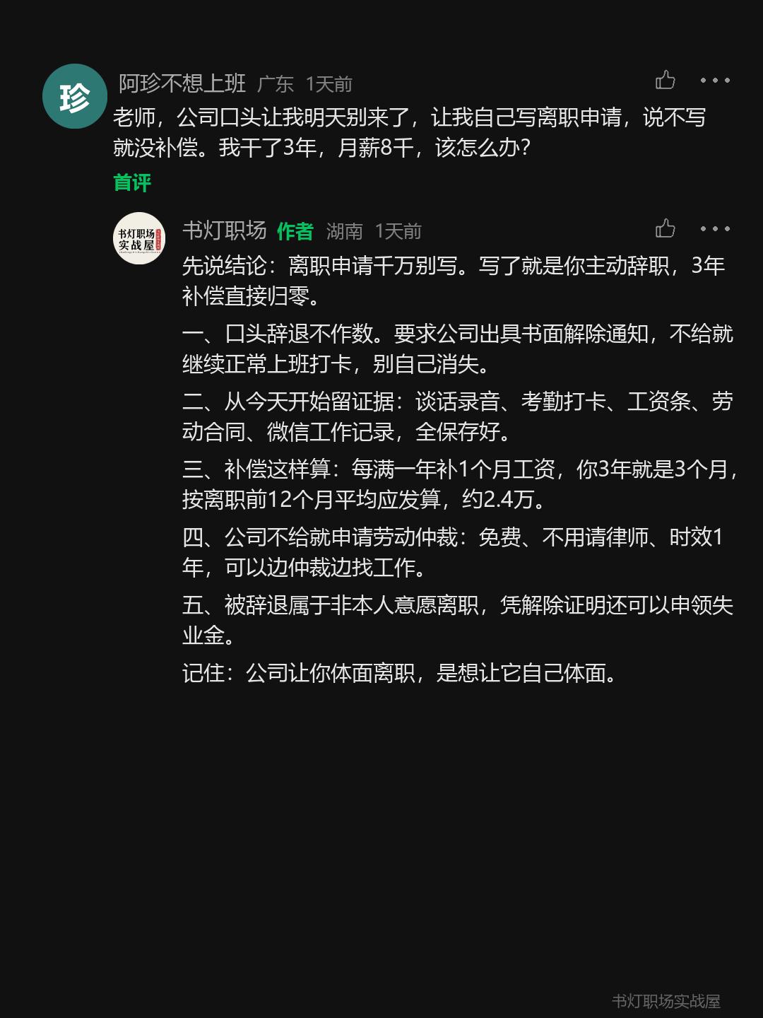 公司口头让你别来了？离职申请千万别写。一位粉丝的提问，我认真答了一下。...