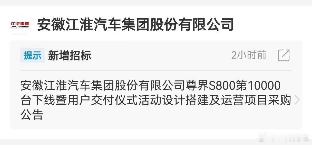 尊界S800第10000台下线仪式正在筹备了