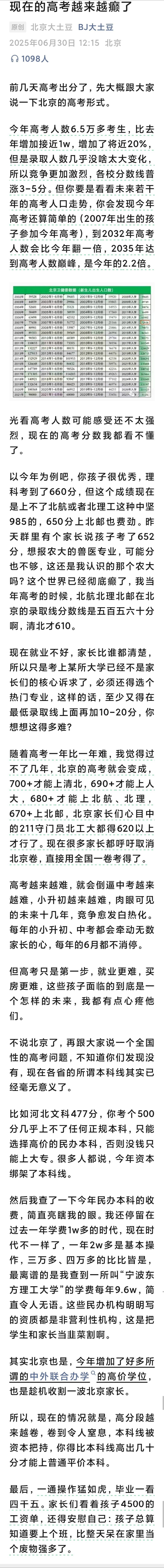 北京高考650分竟无缘985？分数线暴涨背后，中产家长集体破防！