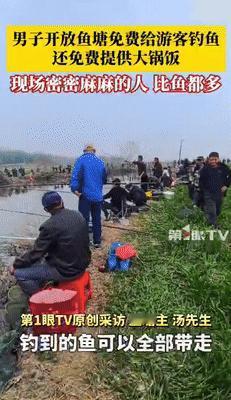 “真的能白嫖！”3月12日安徽含山，一男子为了让人们来乡下踏青，免费将自家的鱼塘
