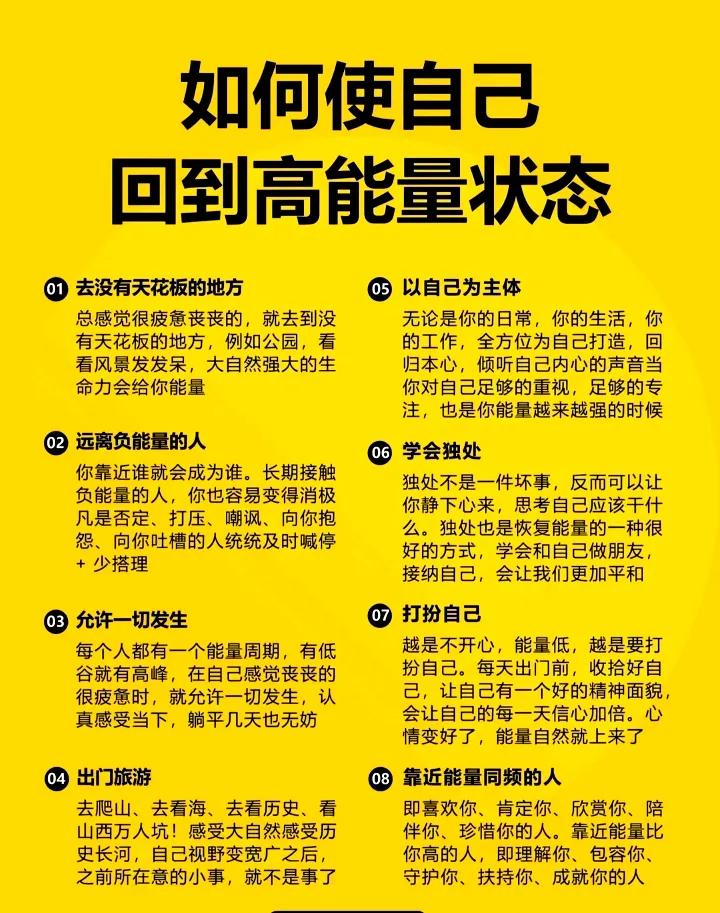 如何让自己回到高能量状态