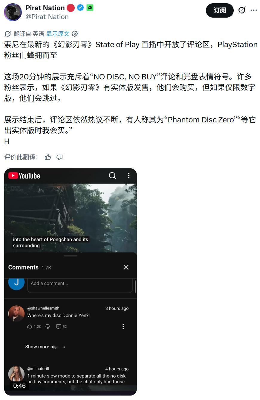 【索尼《影之刃：零》StateofPlay直播弹幕遭“无光盘不买”刷屏】由中国独立开发商灵游坊打造的