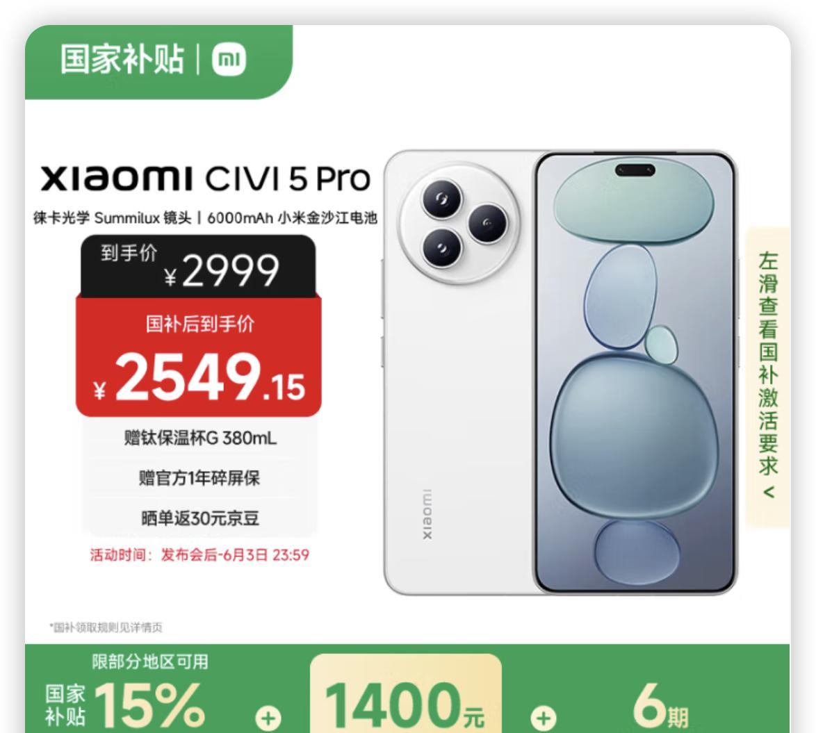 小米Civi5Pro可以说是近期最惨的存在了，因为在玄戒O1的光环之下，ci