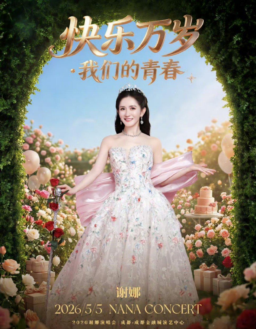 谢娜官宣演唱会这两口子都想赚钱？