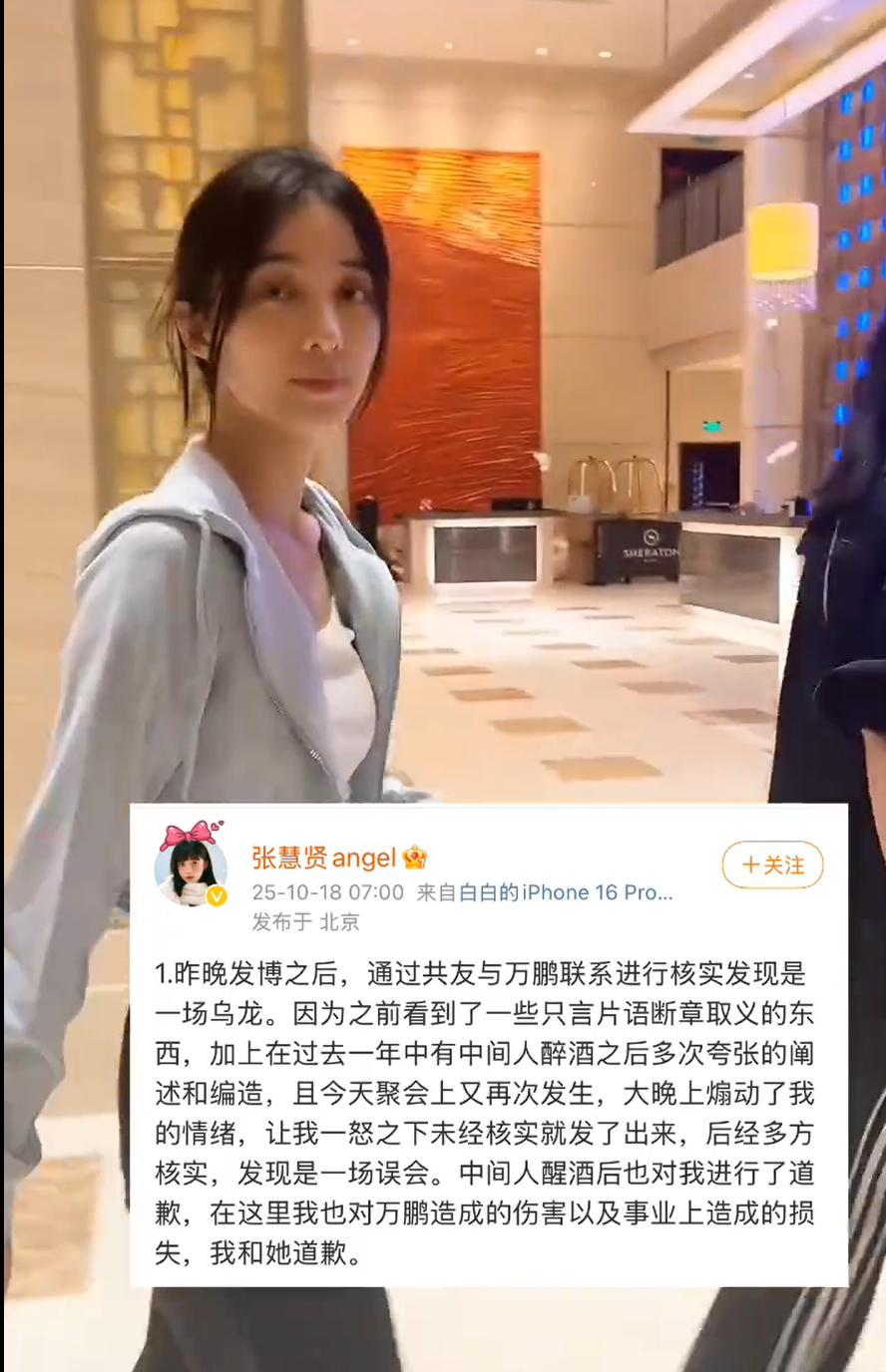 你觉得这是真乌龙，还是借演员炒作翻车了？反转太快！张慧贤骂万鹏“小三”1