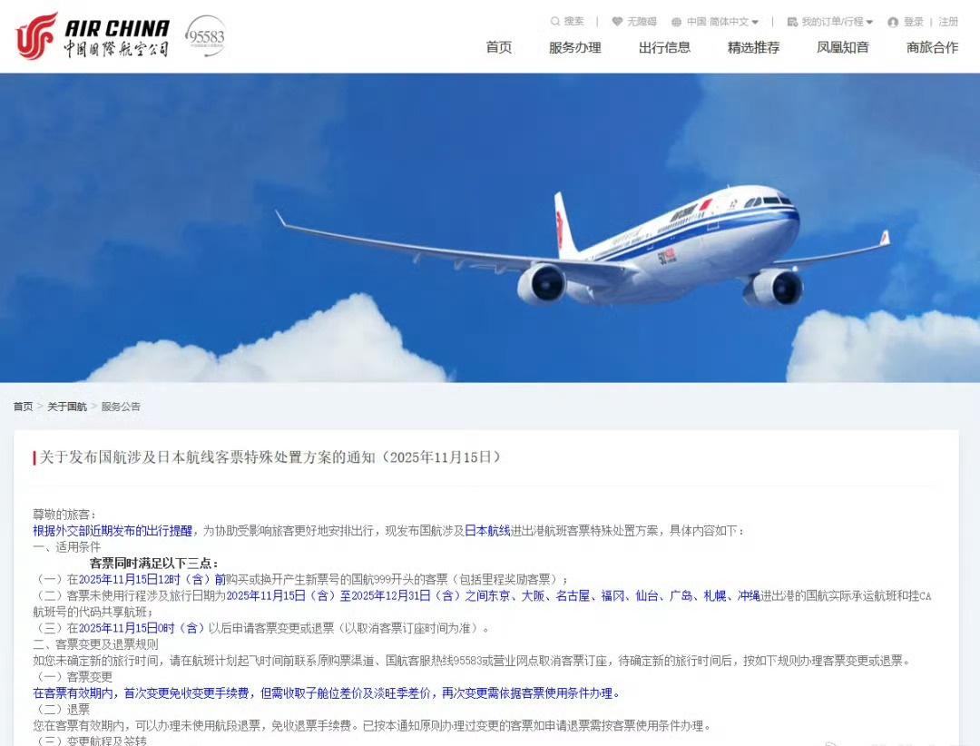 2025年11月最新政策（紧急事件适用）适用范围航司：国航、东航、南航三大航