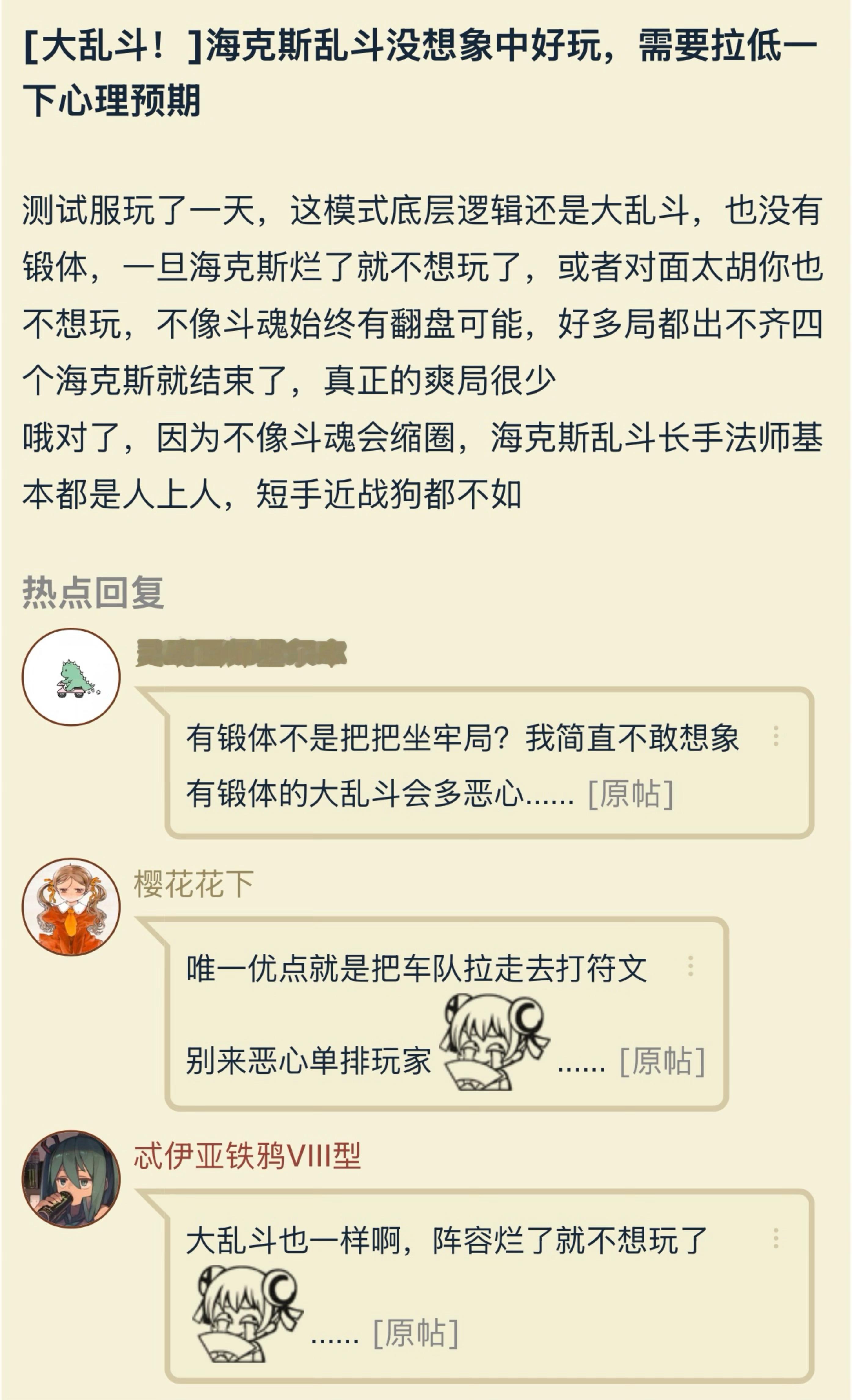 海克斯乱斗没想象中好玩？需要拉低一下心理预期？英雄联盟​​​