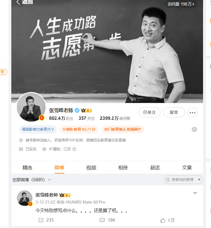 张雪峰账号头像再次变为黑白张雪峰的社交账号头永远定格在黑白。如果用江湖人物