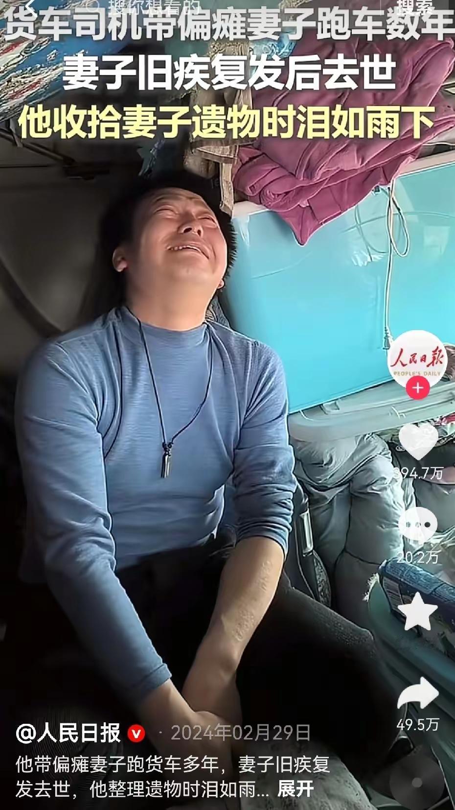 货车司机带偏瘫妻子跑货车数年，中途妻子旧疾复发去世，他整理遗物时泪如雨下，这样的