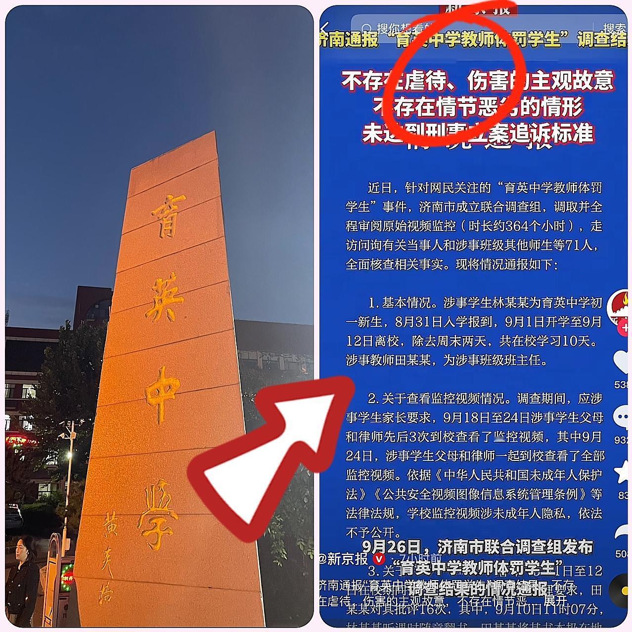 田老师的调查结果出来了，看完真让人五味杂陈！哪有网传的扇耳光、逼学生趴地上捡东