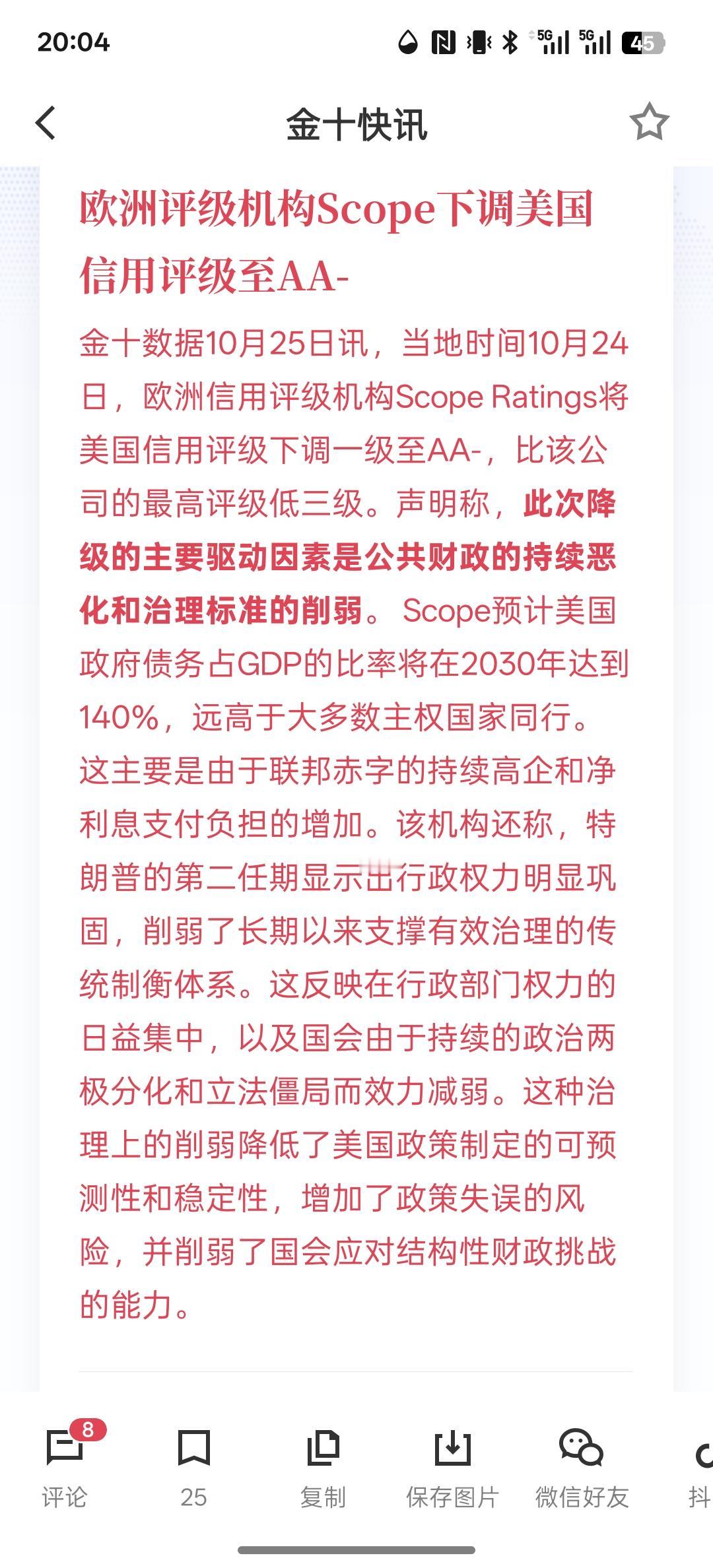欧洲评级机构Scope下调美国信用评级至AA-，穆迪将法国主权信用评级展望下调至