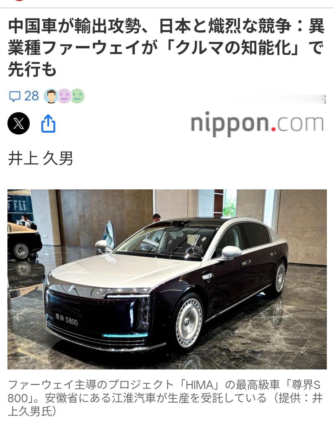 日媒：日本汽车业的“狼来了”日媒《日本网》9月25日刊登资深记者井上久男来的评